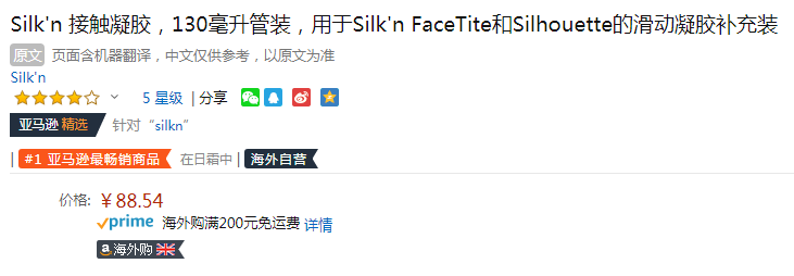 销量第一！Silk'n 丝可 三源射频美容仪专用玻尿酸凝胶 130ml88.54元