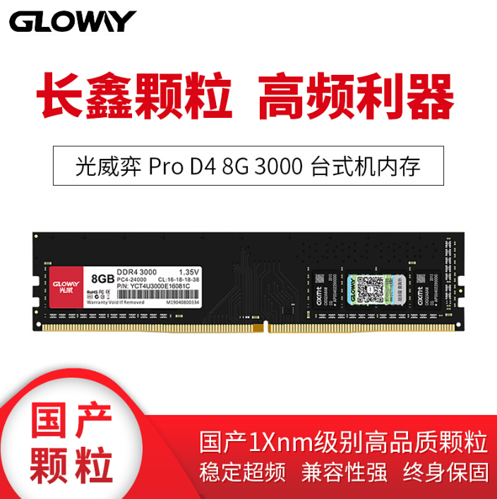 GLOWAY 光威 弈Pro系列 国产颗粒版 DDR4 3000 台式机内存 8GB史低218元包邮