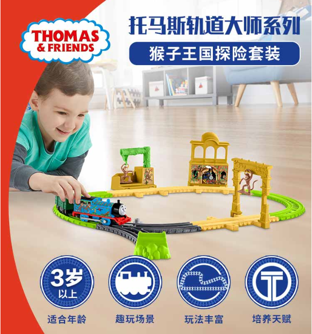 Thomas＆Friends 托马斯和朋友 儿童电动玩具 轨道大师系列之猴子王国探险套装 FXX65109元包邮（需领券）