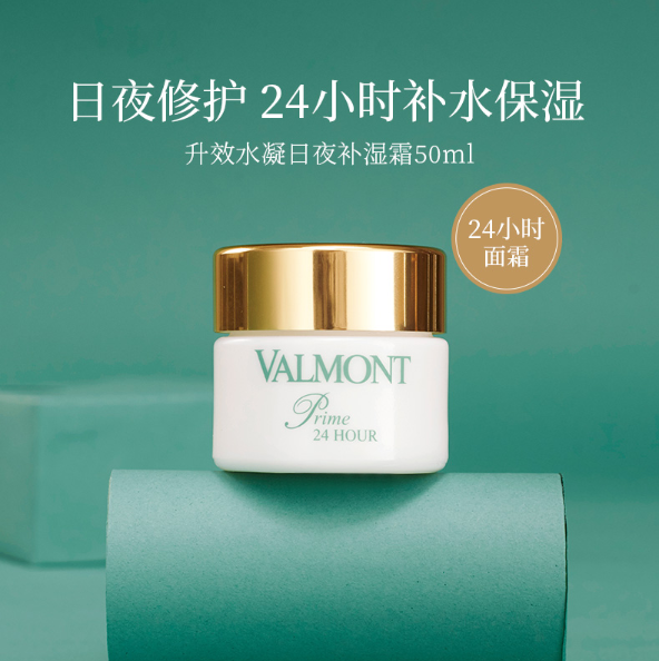 瑞士皇后级护肤品，Valmont 法尔曼 明星产品 升效细胞活化幸福面膜 50ml1151.09元