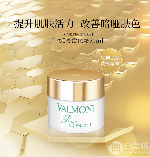 瑞士皇后级护肤品，Valmont 法尔曼 明星产品 升效细胞活化幸福面膜 50ml1151.09元