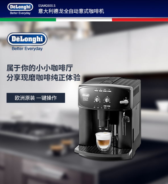 De'Longhi 德龙 ESAM2600 意式全自动咖啡机新低1798元