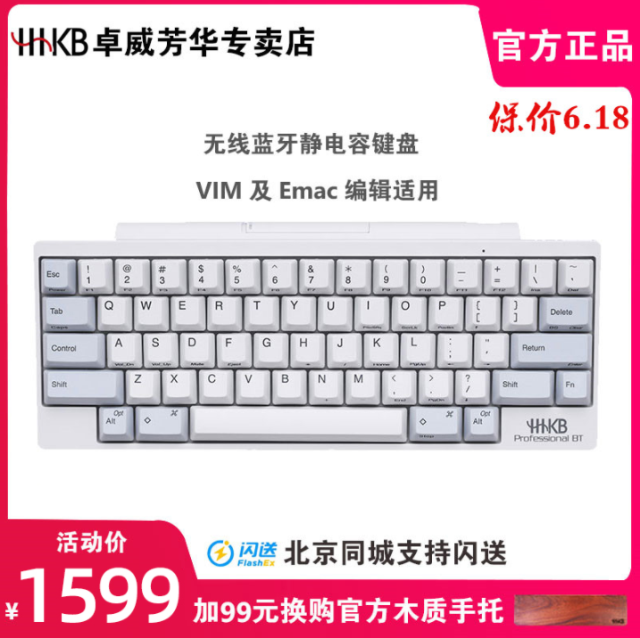 HHKB Professional BT蓝牙无线版 静电容键盘1599元包邮（需领券）