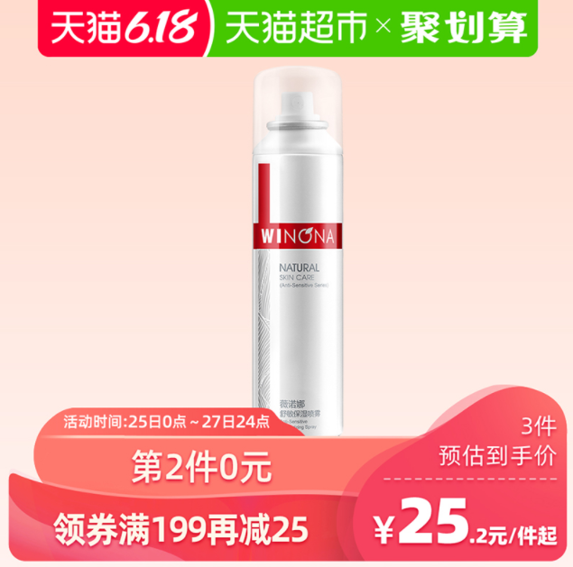 三甲皮肤科推荐，薇诺娜 舒敏保湿喷雾 50ml*3件67.5元包邮（合22.5元/件）