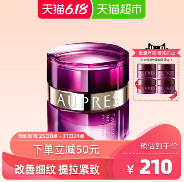 AUPRES 欧珀莱 紧致塑颜系列 抗皱紧实眼霜 20g+共20g小样200元包邮（双重优惠）