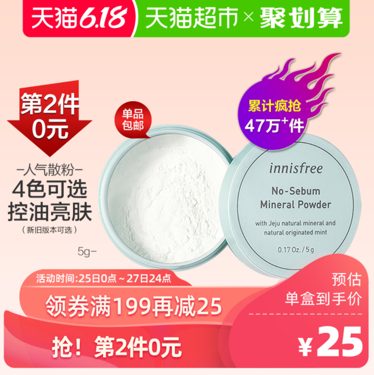 innisfree 悅詩風(fēng)吟 控油礦物質(zhì)散粉 5g*4個75元包郵（史低18.75元/個）