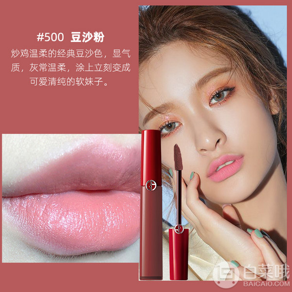 Giorgio Armani 阿瑪尼 經典紅管 臻致絲絨啞光唇釉 #500 豆沙色新低119元包郵