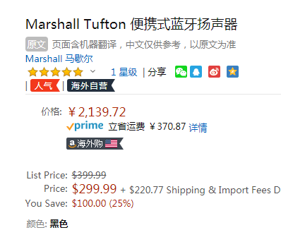 Marshall 马歇尔 TUFTON 手提户外无线蓝牙音箱新低2139.72元（天猫旗舰店3399元）