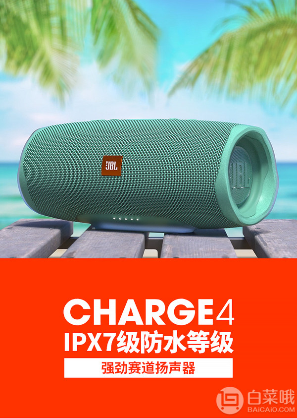 JBL Charge4 第四代无线蓝牙音响户外音箱 4色新低699元包邮（16-18点）