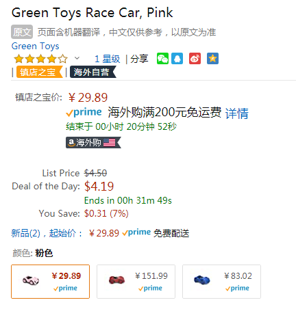Green Toys 玩具赛车 粉色29.89元