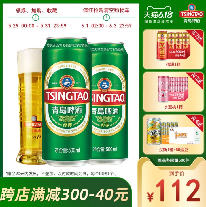 青岛啤酒 经典10度 500ml*24听92元包邮（需领券）