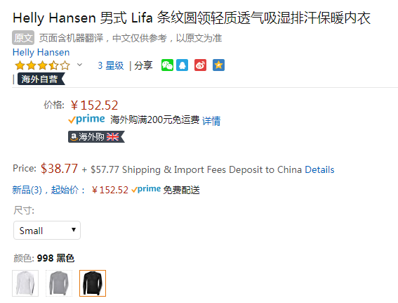 S码，Helly Hansen 哈里汉森 Lifa Strip 男士速干保暖长袖T恤152.52元