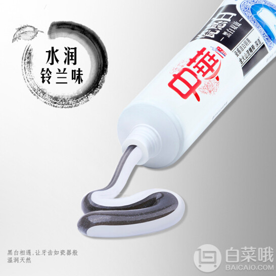 中华 瓷感白黑白双效牙膏180g*961.27元（6.8元/支）