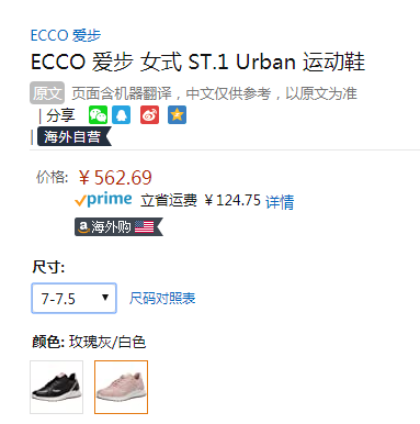 2020新款，ECCO 爱步 ST.1 适动系列 女士缓震休闲跑步鞋 836383562.69元（天猫旗舰店折后1542元）