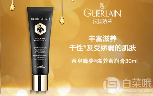 Guerlain 娇兰 帝皇蜂姿滋养蜜润膏 30ml新低305.83元