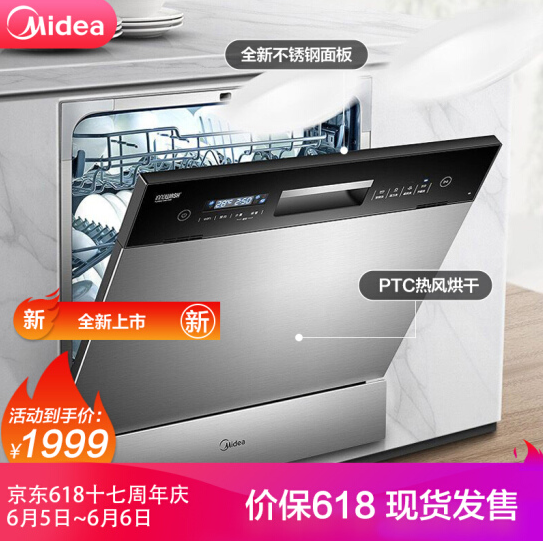Midea 美的 WiFi智控洗全自动8套嵌入式洗碗机 X4-S新低1700元包邮（需领券）