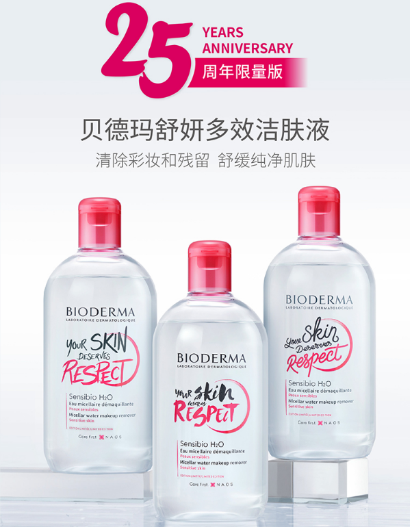 PLUS会员，Bioderma 贝德玛 粉水 深层舒妍卸妆水 净妍洁肤液 500ml*3件152元包税包邮（新低50.67元/瓶）