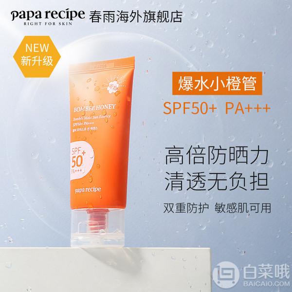 Papa recipe 春雨 茄子净肤安瓶精华 30ml39元包邮包税（需领券）