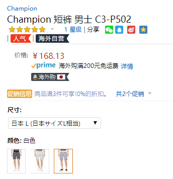日版 Champion 冠军牌 C3-P502 男士条纹休闲短裤折后151.32元（天猫旗舰店349元）