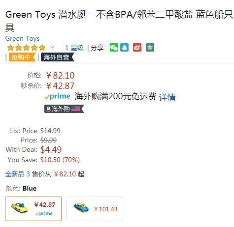 Green Toys 潜水艇玩具秒杀价42.87元