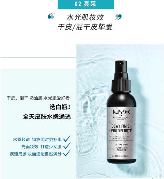 NYX 哑光定妆喷雾 60ml50.35元包邮包税（双重优惠）