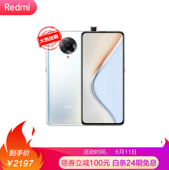 Redmi 红米 K30 Pro 标准版 5G智能手机 6GB+128GB新低2197元包邮（24期免息）