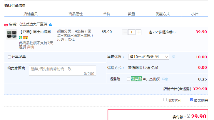 阿里官方自营，虾选 诺丹歌顿 男士纯棉透气内裤4条装29.9元包邮（需领券）