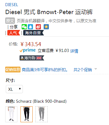 Diesel 迪赛 Bmowt-Peter 男士休闲运动裤 00SHG3折后316.06元（3件92折）
