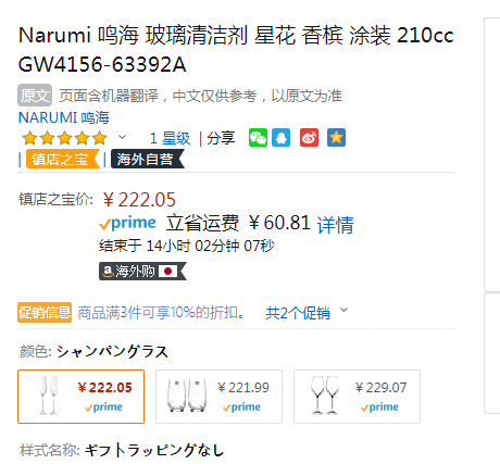 Narumi 鸣海 星之花 香槟对杯 210cc 2只装 GW4156-63392A新低199.85元（国内510元）