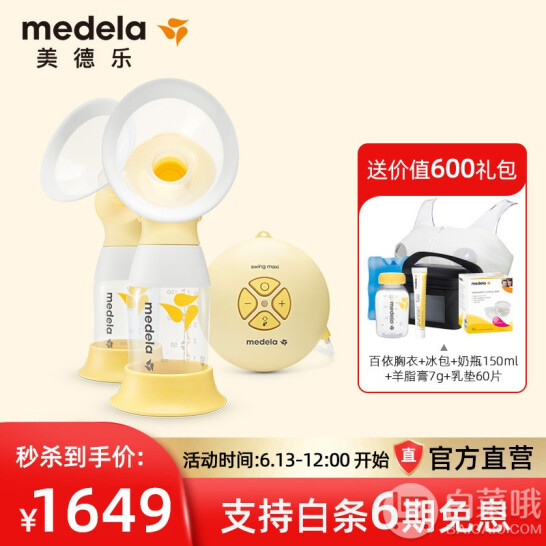 赠品丰富，medela 美德乐 丝韵·翼 舒悦版 双边电动吸奶器1349元包邮