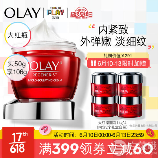 OLAY 玉兰油 新生塑颜空气感面霜 50g*2 送大红瓶面霜14g*8350元包邮