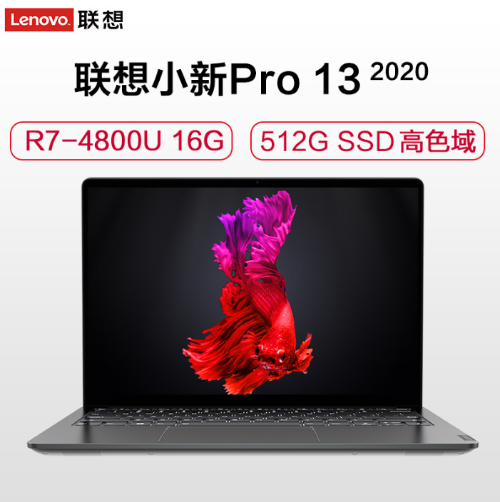 Lenovo 联想 小新Pro13 2020锐龙版 13.3英寸笔记本电脑 (R7-4800U/16GB/512GB/2.5K/100%sRGB)新低4699元包邮
