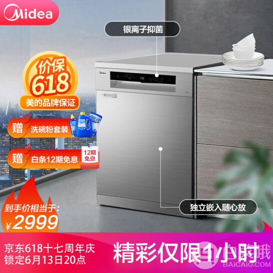 Midea 美的 WQP12-W5201N-CN-R（JV13） 洗碗机 13套新低2699元包邮