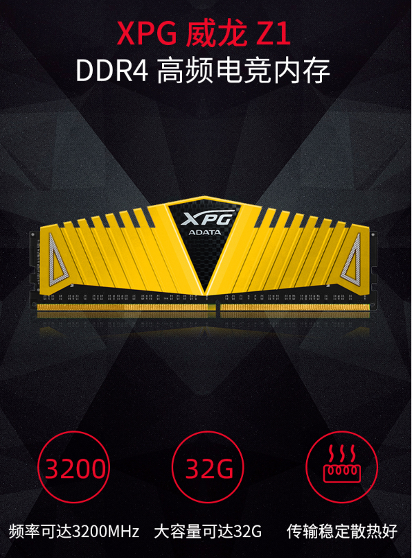 ADATA 威刚 XPG-Z1 威龙系列 DDR4 3200频 8G 台式机内存新低189元包邮（需领券）