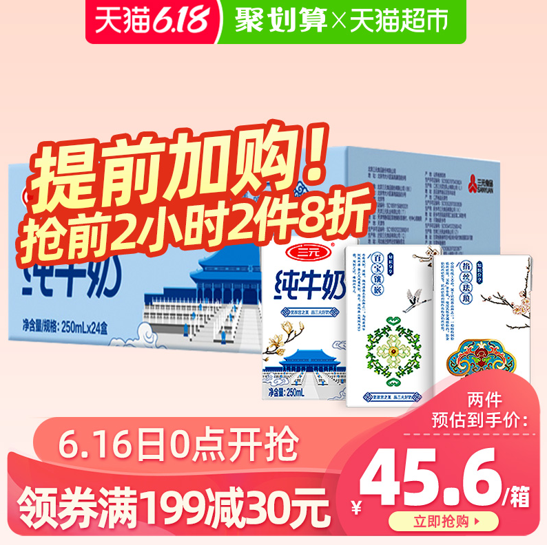 0点开始， SANYUAN 三元 小方白纯牛奶 250ml*24盒 *5件173.47元包邮（限前2小时）