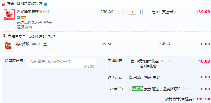 洪湖漁家 即食香辣蝦球300g*5盒新低99元包郵（需領(lǐng)券）