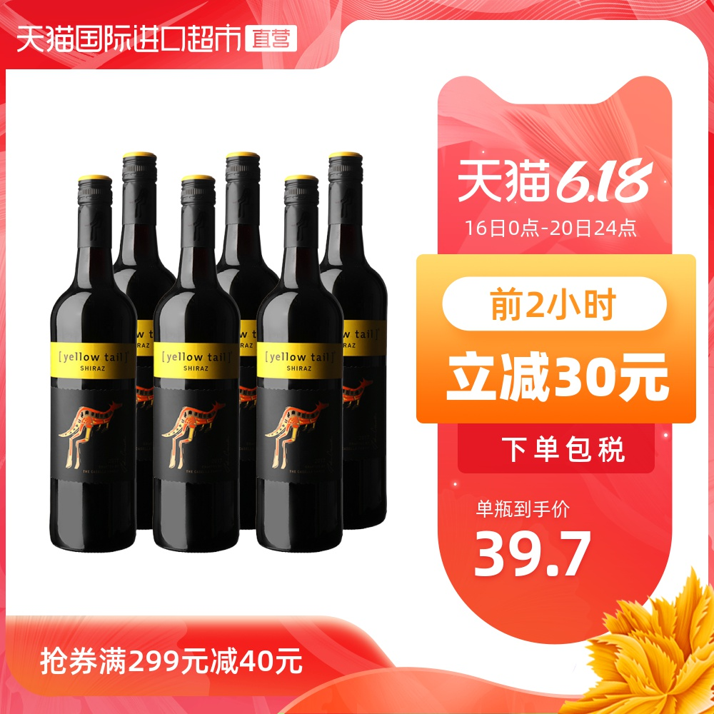 0点开始，澳大利亚进口 黄尾袋鼠 西拉干红葡萄酒 750ml *6瓶197.6元包邮包税（前2小时，32.93元/件）