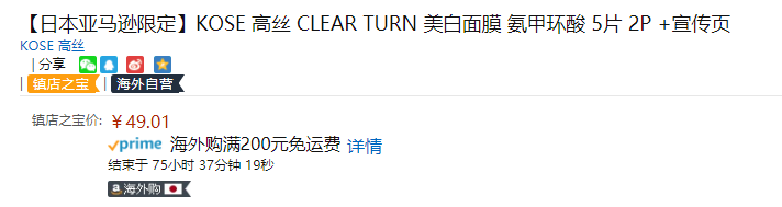 KOSE 高丝 Clear Turn 传明酸美白淡斑面膜 5片装 *2盒49.01元