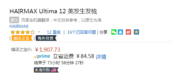 防脱生发，HairMax Ultima 12 光学健发梳1907.73元（天猫折后3620元）