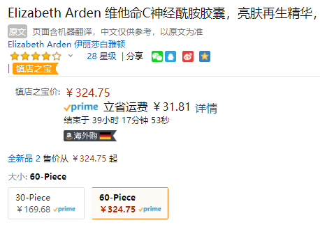 Elizabeth Arden 伊麗莎白·雅頓  新品維C神經(jīng)酰胺美白精華膠囊 60粒324.75元