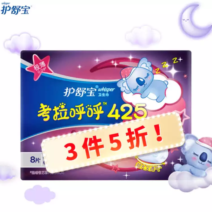 whisper 护舒宝 考拉呼呼 夜用极薄卫生巾 425mm/8片*8件52.9元（新低0.82元/片）