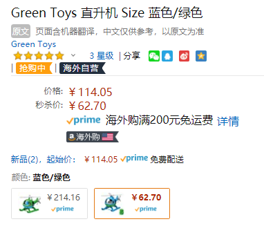 Green Toys 儿童直升机益智玩具 蓝色/绿色新低62.7元