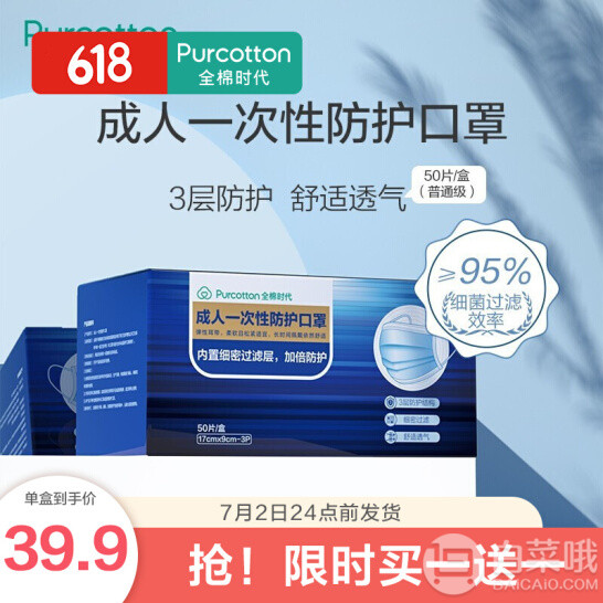 Purcotton 全棉时代 一次性口罩 50片 *2件59.8元包邮