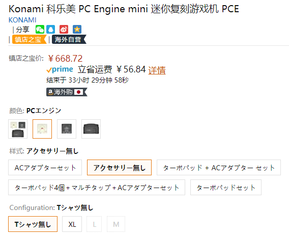 Konami 科乐美 PC Engine mini 迷你复刻游戏机668.72元