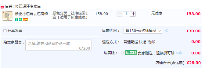 修正 醫(yī)用祛疤硅酮噴霧25ml28元包郵（需領券）