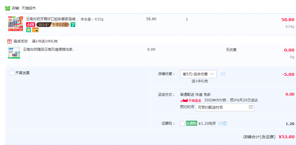 云南白药 好口腔实惠家庭装 435g（送洗漱6件套）53.8元包邮（需领券）