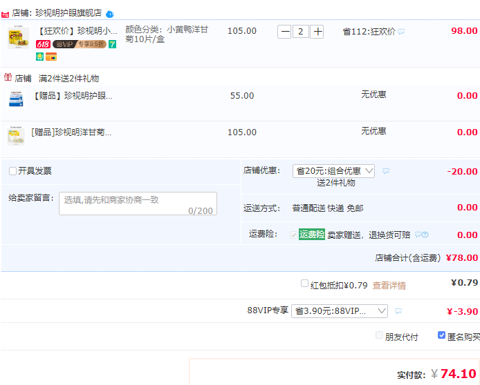 珍視明 小黃鴨蒸汽眼罩10片裝39元包郵（可買2送1）
