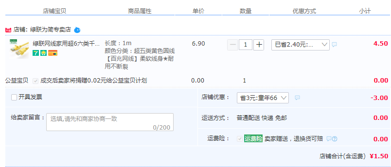 凑单品，绿联 超5类百兆网线 1M1.5元包邮（需领券）