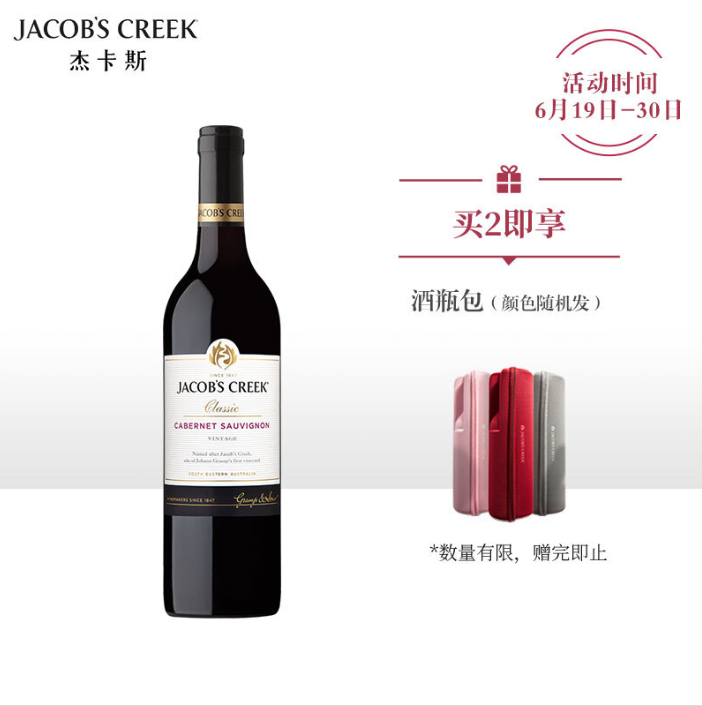 Jacob's Creek 杰卡斯 经典系列 赤霞珠干红葡萄酒 750ml*3瓶（赠红酒拎包）143元包邮（47.67元/件）