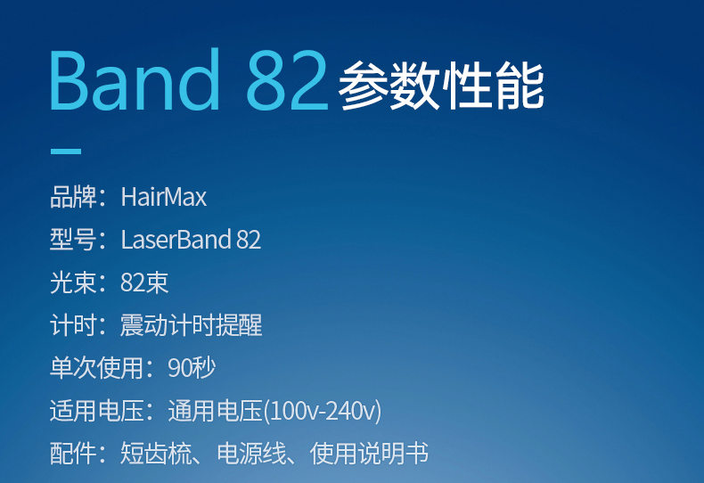 防脱生发，HairMax LaserBand 82 红光防脱 光束健发带生发仪+赠洗护护理5件套新低5245.13元（天猫旗舰店折后8990元）